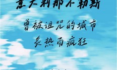 华体会官网-关于那不勒斯主场告负，争冠希望受挫的信息