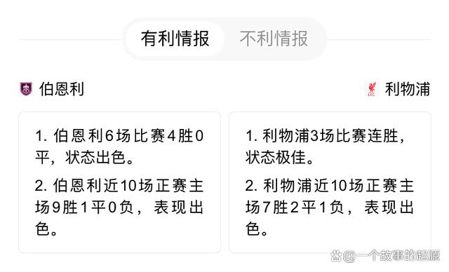利物浦主场大胜伯恩利,保持领先优势的简单介绍 利物浦主场大胜伯恩利,保持领先优势的简单介绍
