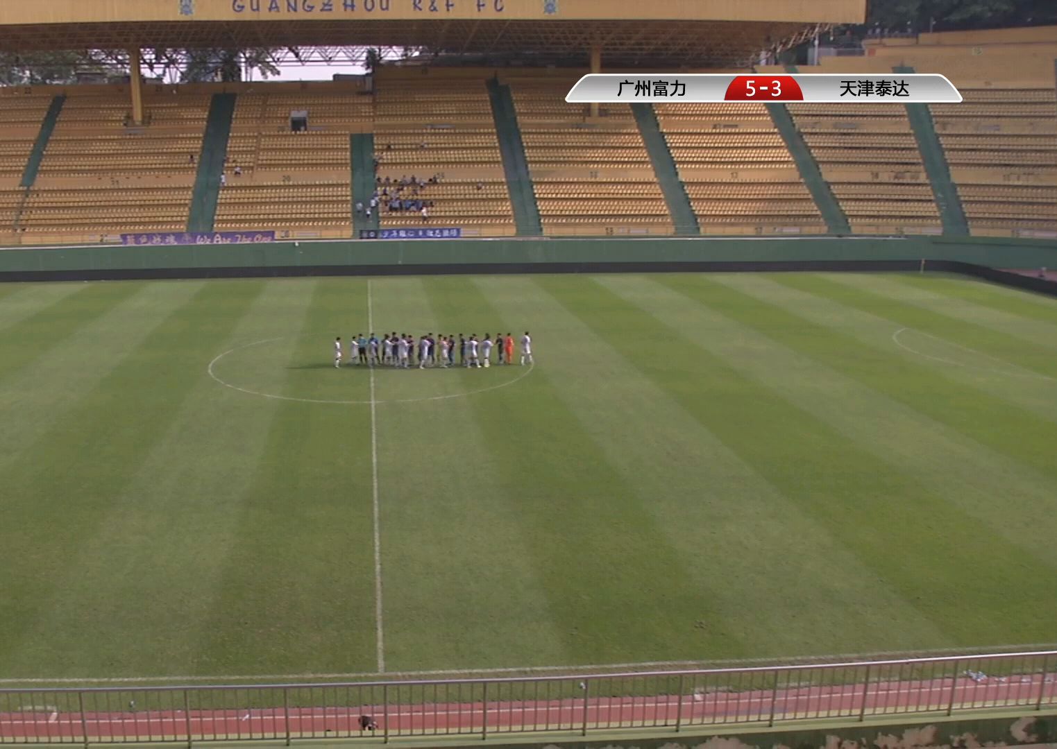 广州富力主场击败天津泰达，取得分宝贵的简单介绍